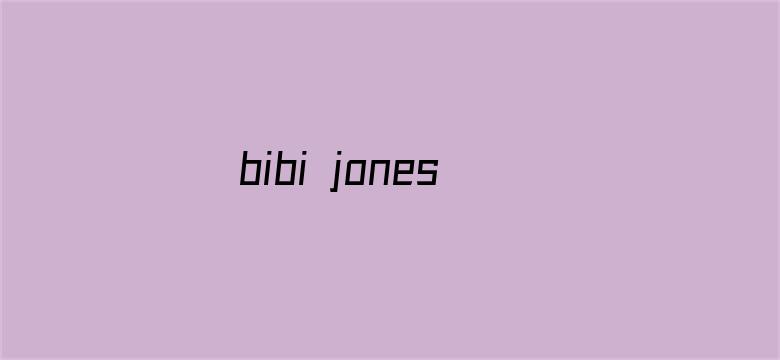 >bibi jones种子横幅海报图